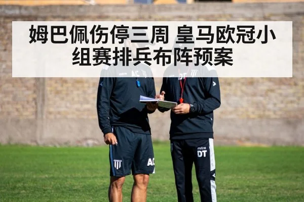 football tactics board