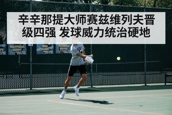 hard court tennis action