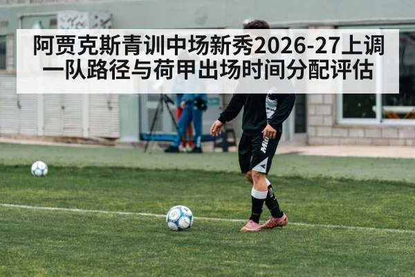 Ajax youth academy football training