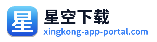 星空下载